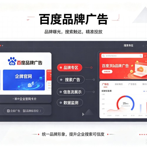金山区百度品牌广告